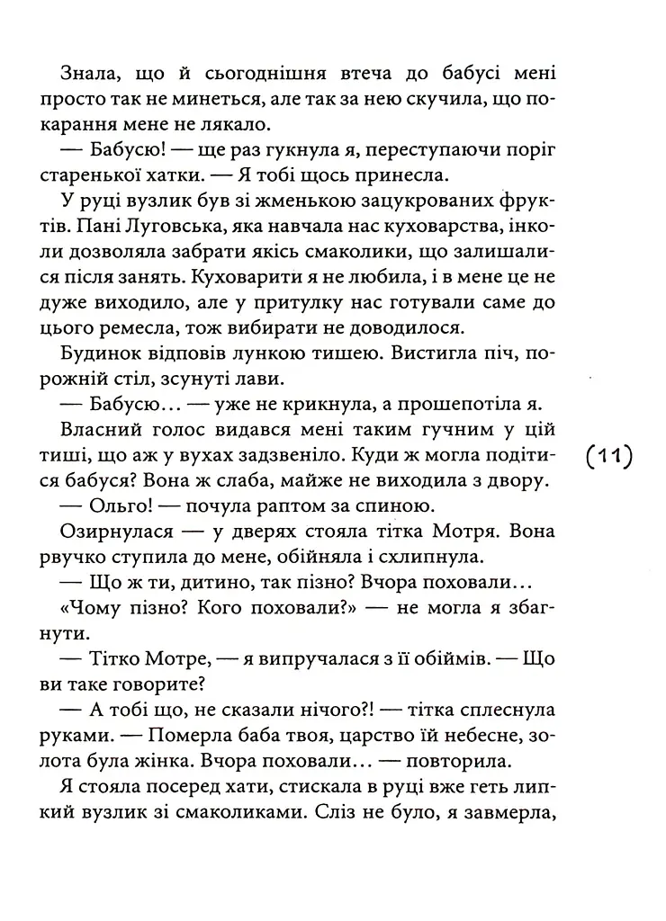 Таємниці на межі світів - Олена Терещенко - фото 5