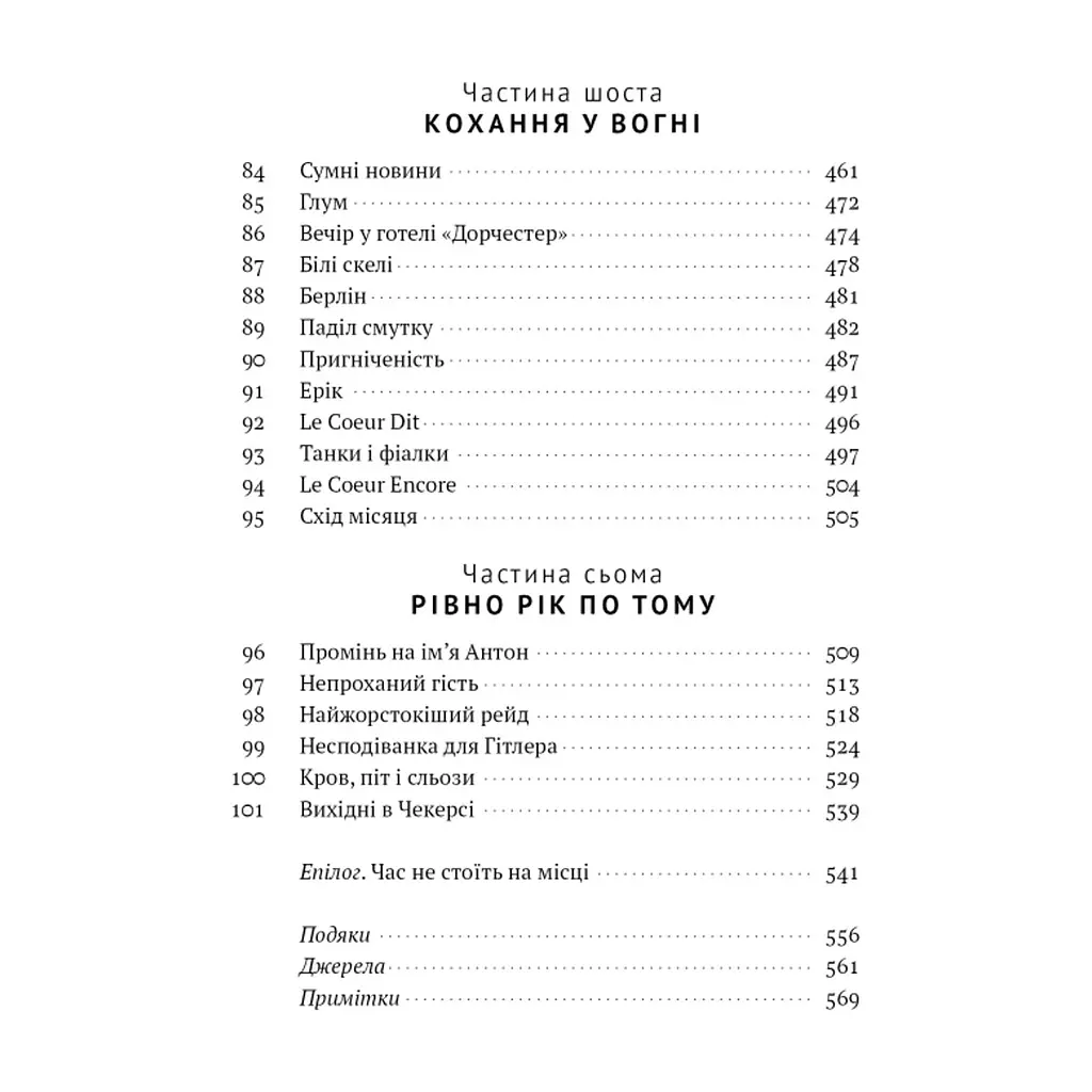 Книга Велич і ницість. Історія про Черчилля, його родину та спротив під час Лондонського бліцу Наш Формат (9786178115692) - фото 3