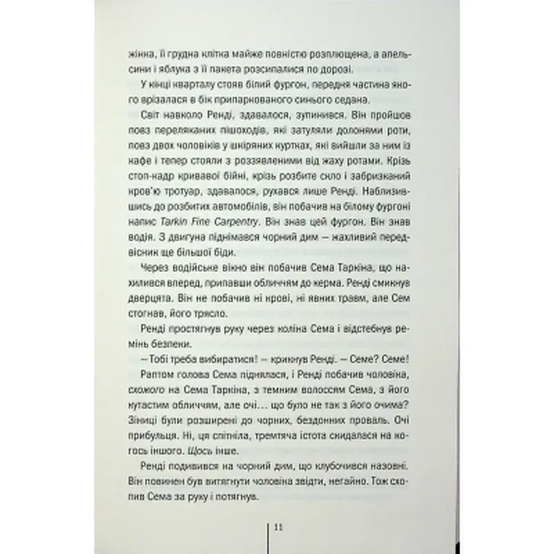 Книга Гості на літо. Книга 2 - Тесс Ґеррітсен КСД (9786171514133) - фото 8