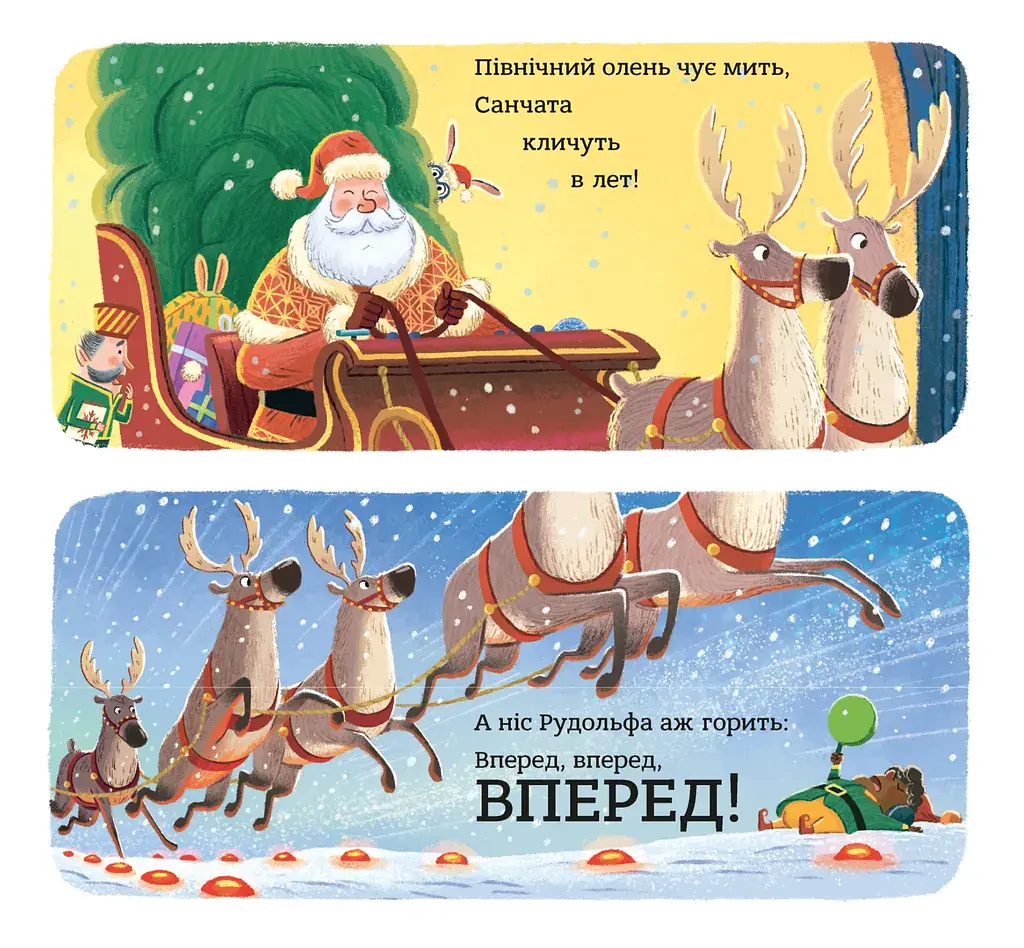 Зайченята на санчатах. Шалена різдвяна історія - фото 10
