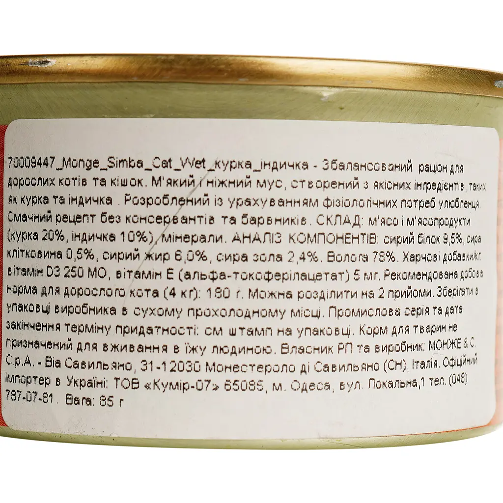 Влажный корм для кошек Simba Cat Wet курица и индейка 85 г (70009447) - фото 4