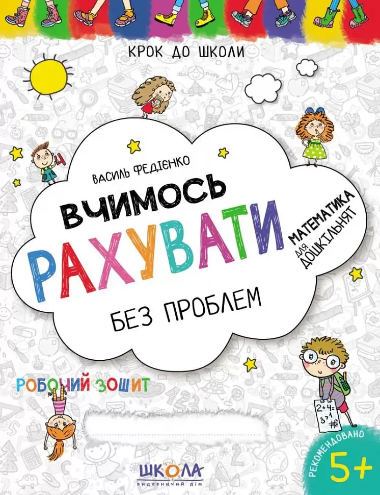 Вчимось рахувати без проблем. Синя графічна сітка - фото 2