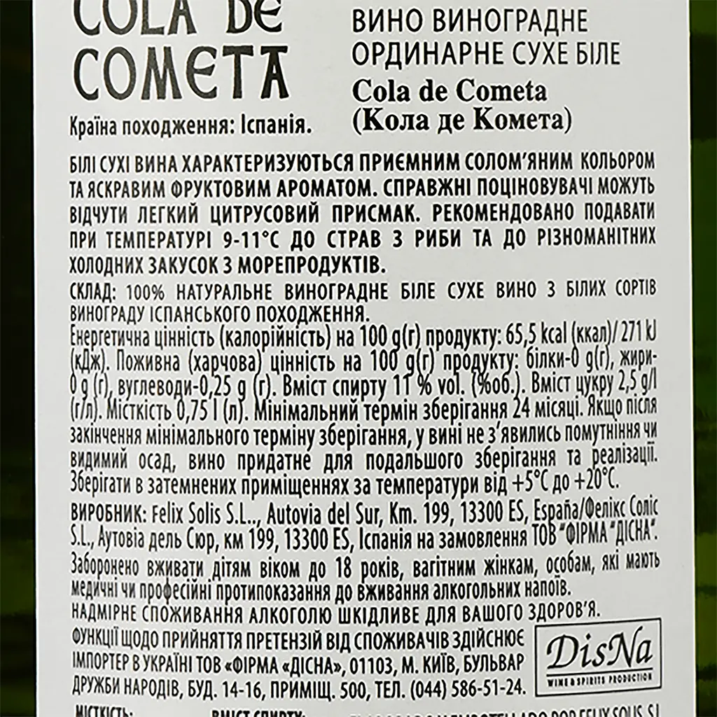 Уцінка. Вино COLA DE COMETA біле сухе 0.75 л - фото 3