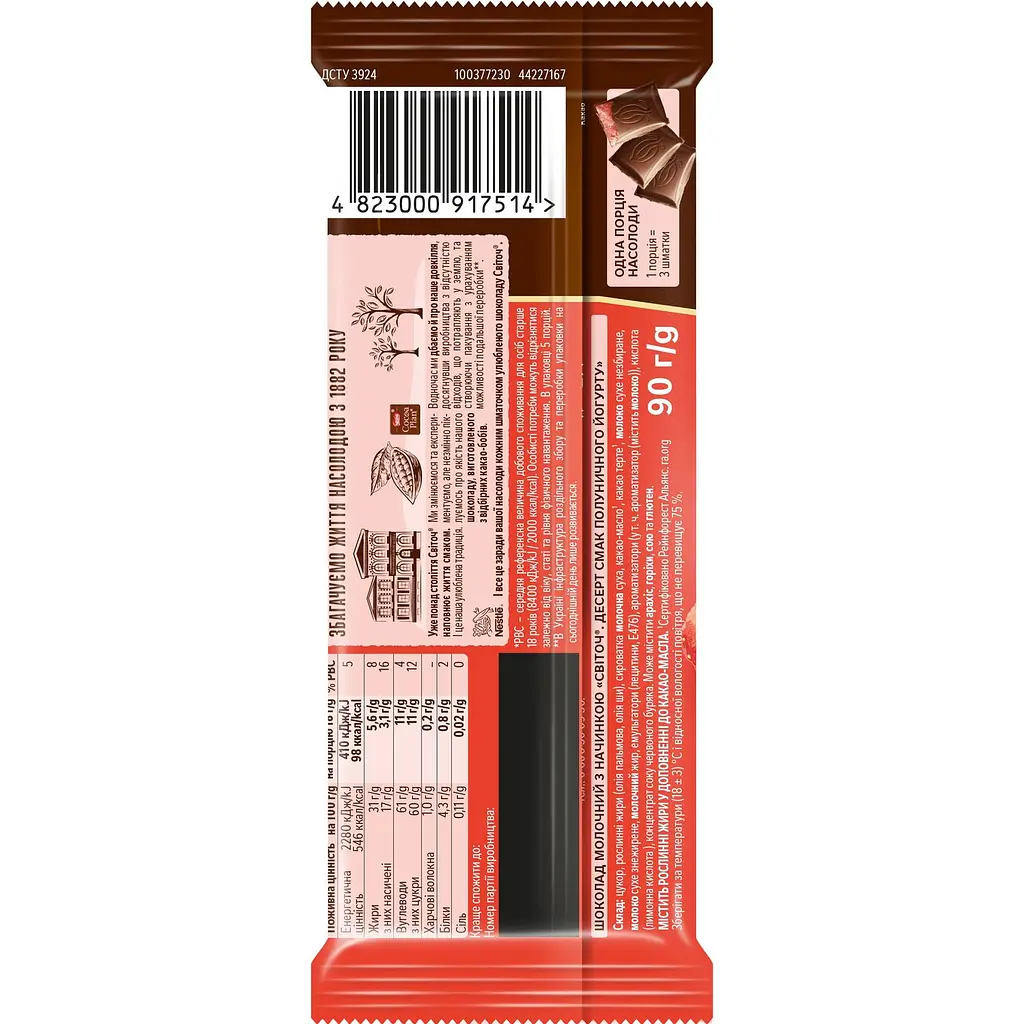 Шоколад молочный с начинкой Світоч Десерт Клубничный йогурт 90 г - фото 2
