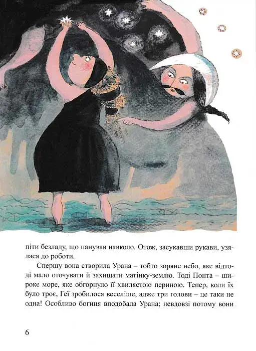 Міфи для дітей - фото 3