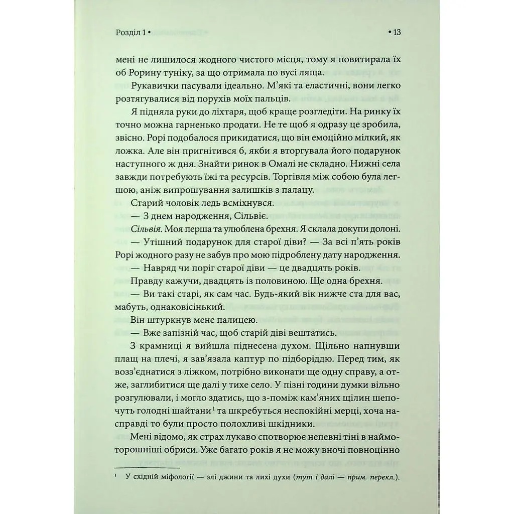 Книга Спадкоємиця Джасада. Книга 1 - Сара Гашем КСД (9786171516311) - фото 8