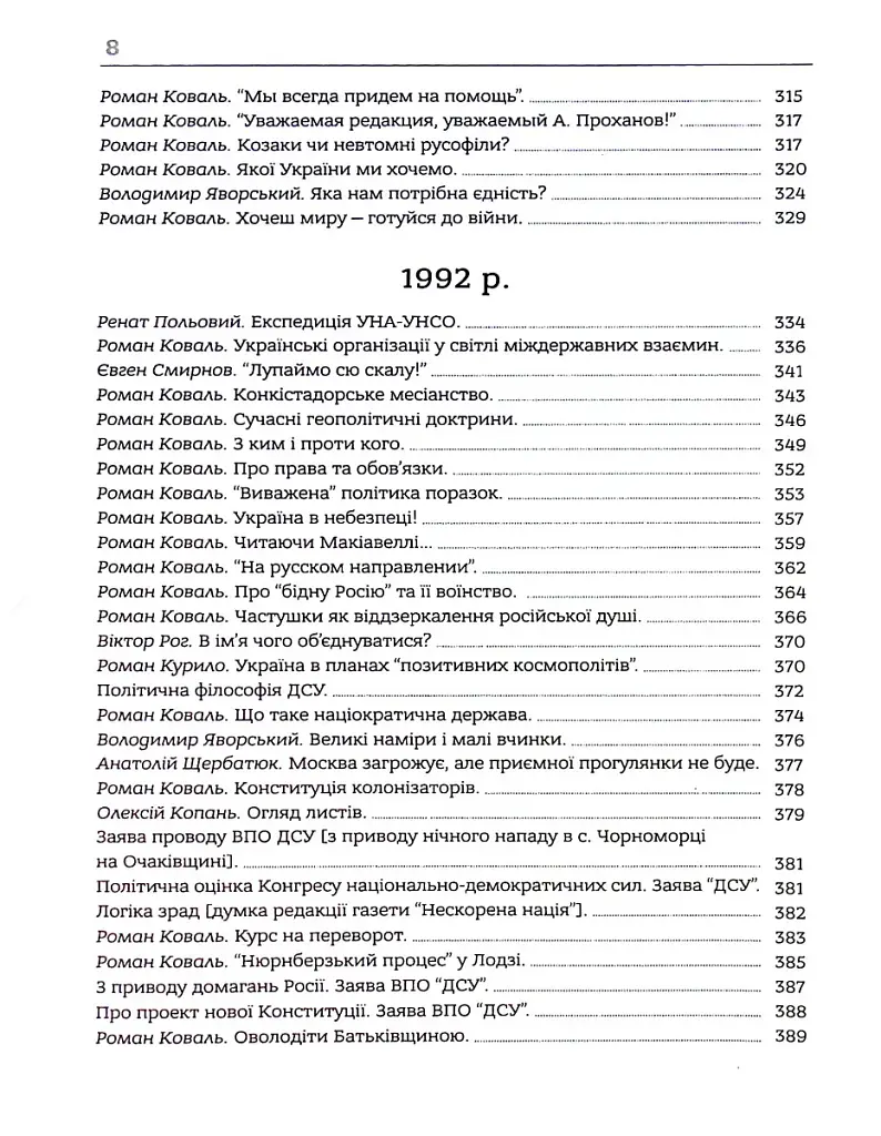 Здолати росію - фото 6