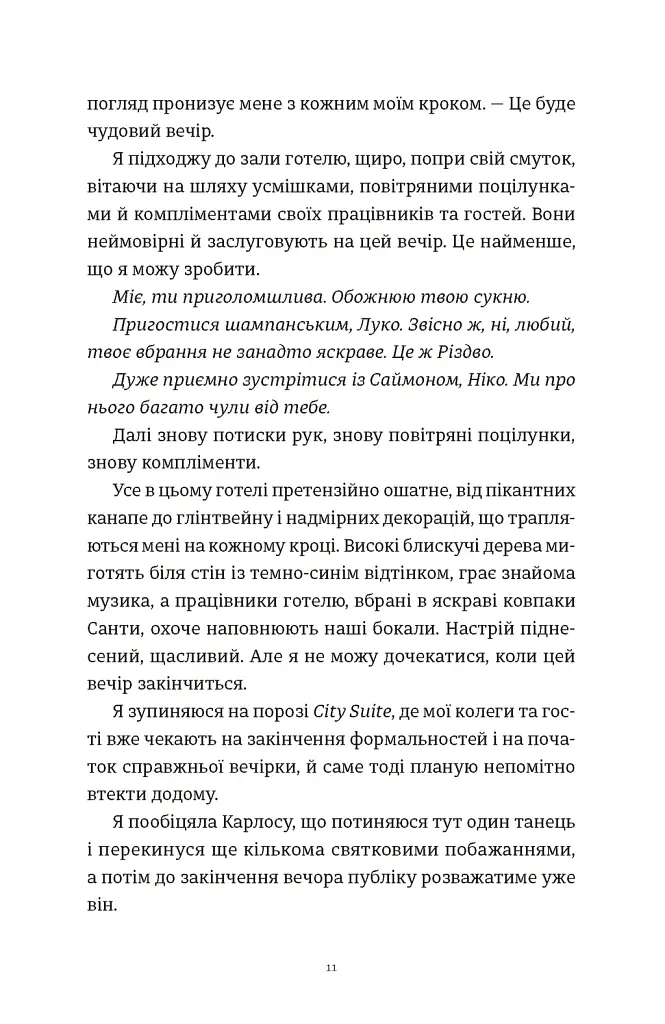 Це Різдво - Емма Гезерінґтон - фото 3