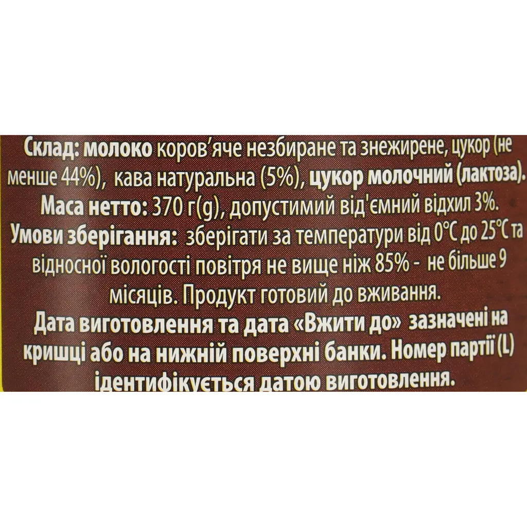 Молоко згущене Первомайський МКК 7% зі смаком кави 370 г  - фото 5