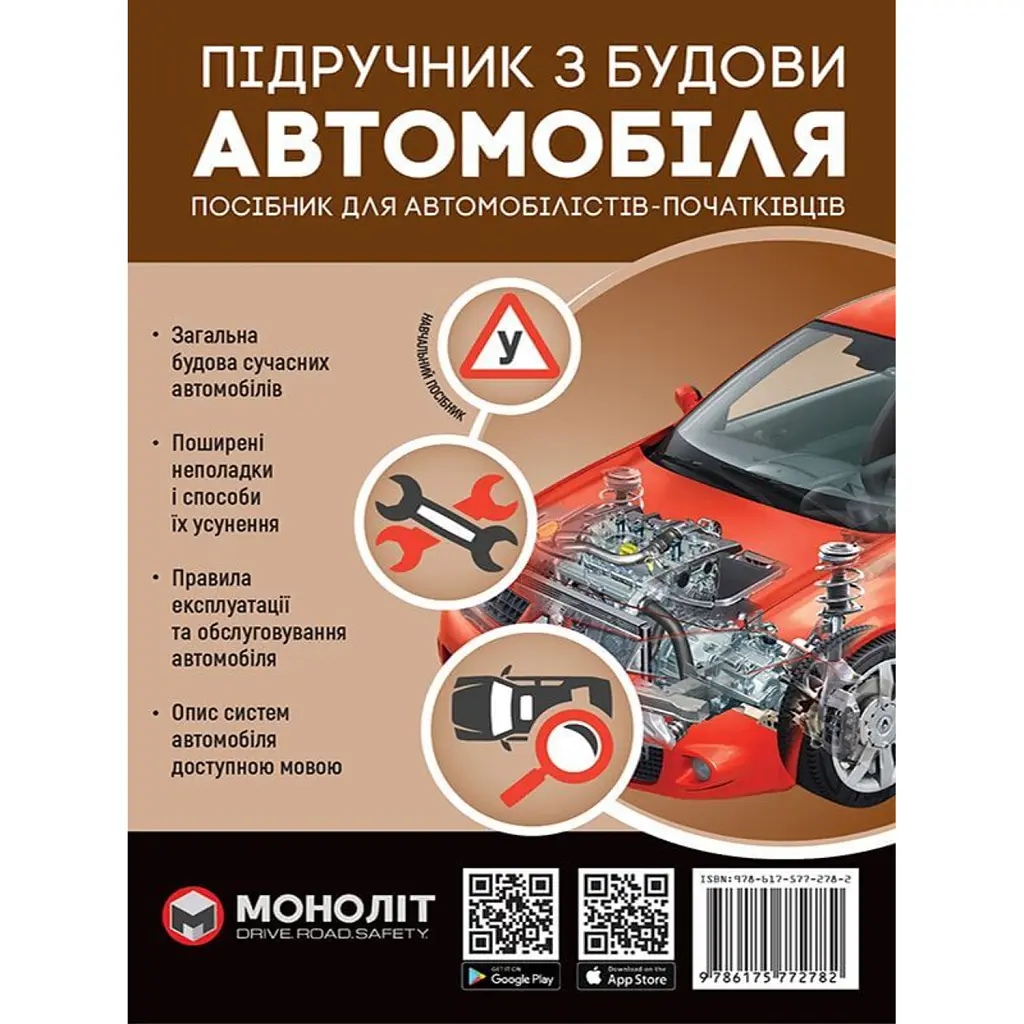 Підручник з будови автомобіля. Видання третє. Виправлене й доповнене - А. Омеличев