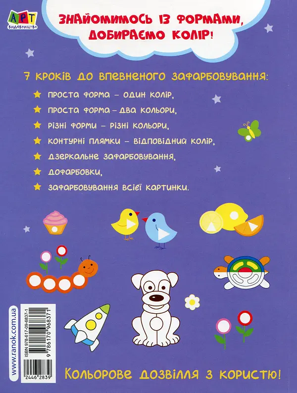 Вчимося зафарбовувати - фото 2