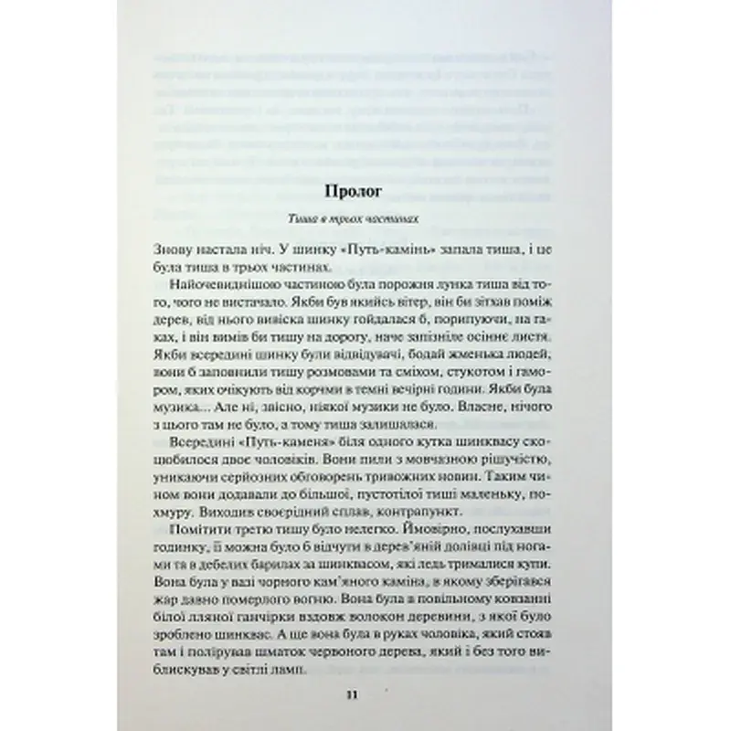 Книга Ім'я вітру - Патрік Ротфусс КСД (9786171500112) - фото 4