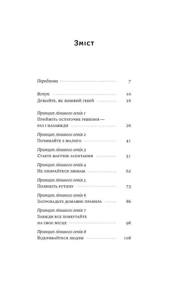 Лінива геніальна мама. Як встигати найголовніше і залишати час для себе - Кендра Адачі - фото 5