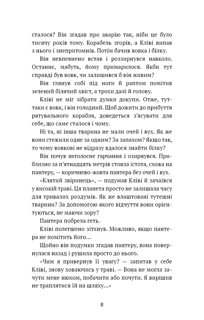 Запах думки - фото 8