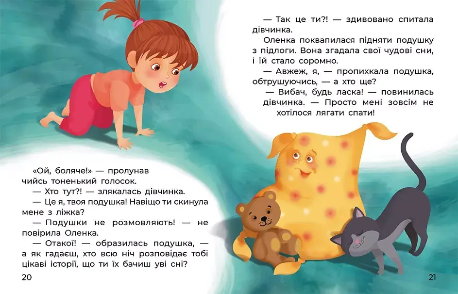 Чарівні піжамки - фото 5