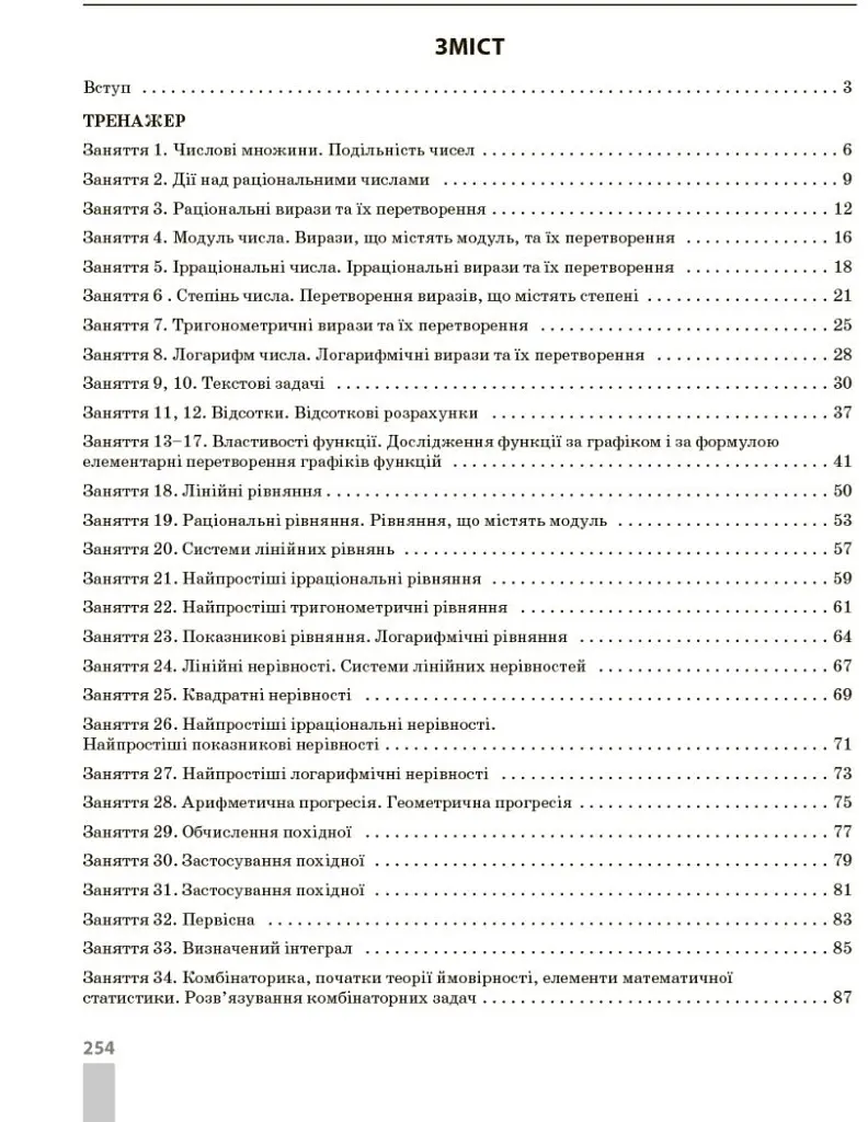 НМТ 2025 Математика. Комплекс тренувальних вправ - Вадим Карпік - фото 2