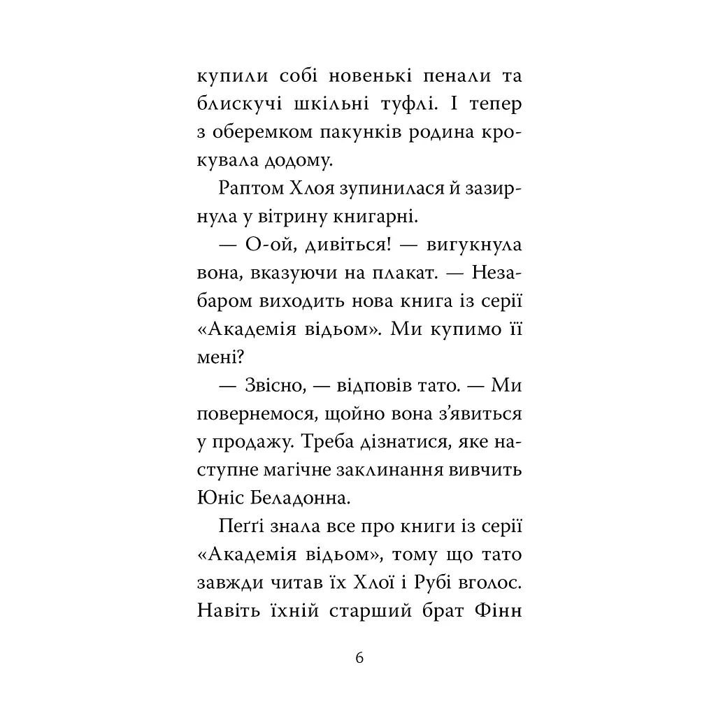 Мопс, який хотів стати відьмою. 10 - Белла Свіфт Видавництво РМ (9786178373979) - фото 3