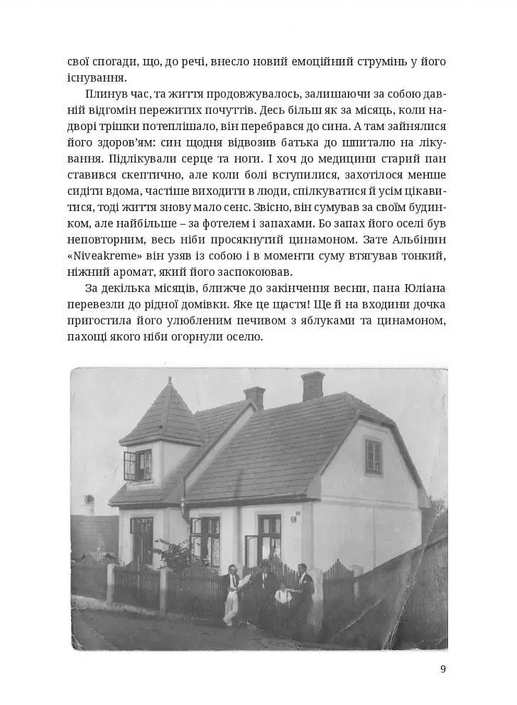Ательє на старій вулиці міста, що пахло корицею й кремом Nivea - фото 3