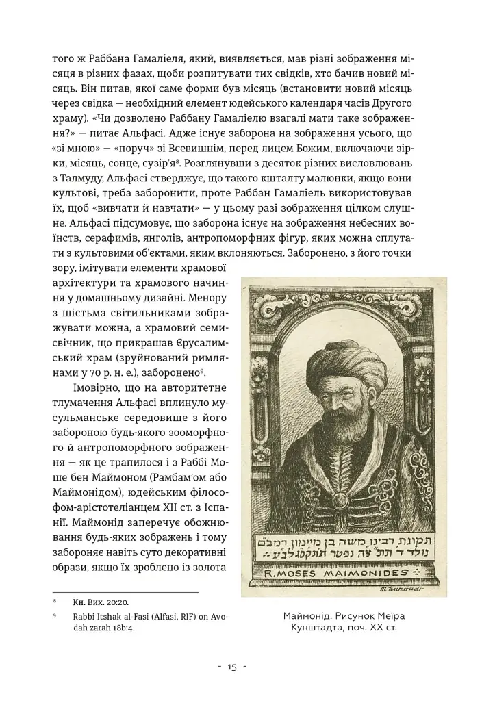 Єврейський живопис у збірці Львівської національної галереї мистецтв ім. Бориса Возницького - Юрій Бірюльов - фото 10