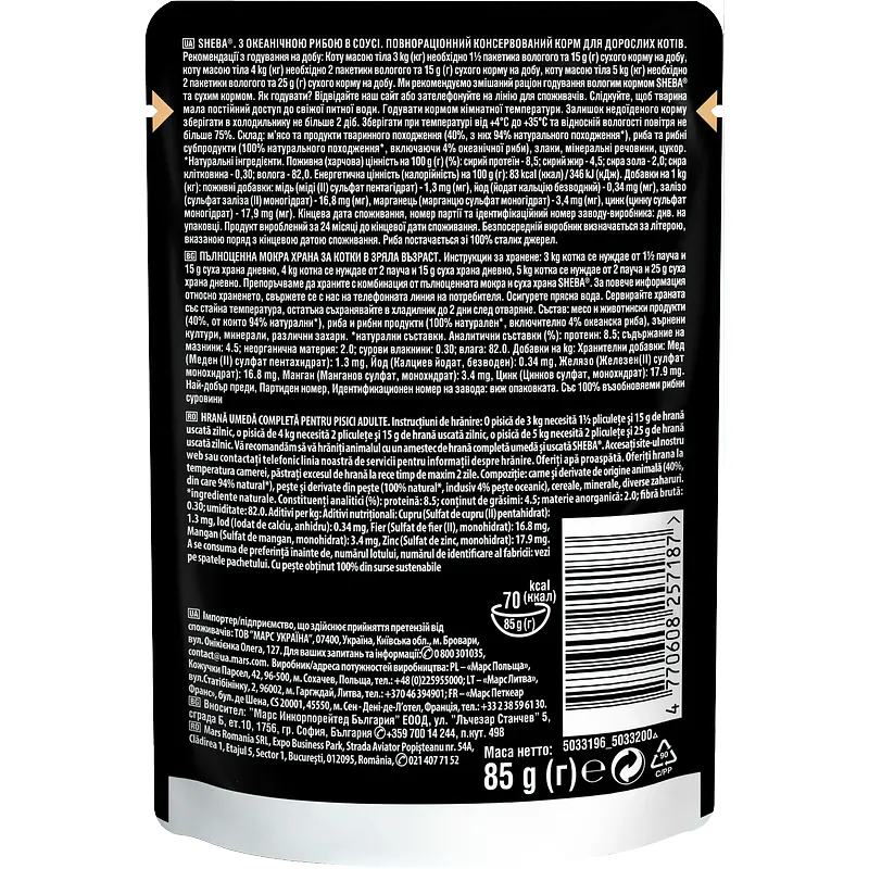Влажный корм для кошек Sheba с океанической рыбой в соусе 2.38 кг (28 шт. х 85 г) - фото 3