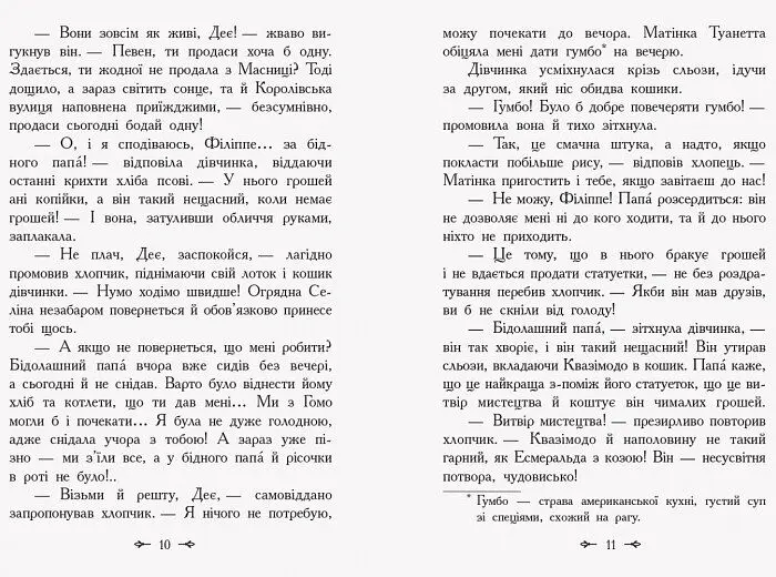 Приймак чорної Туанетти - Сесилія Джемісон (Ч808005У) - фото 5