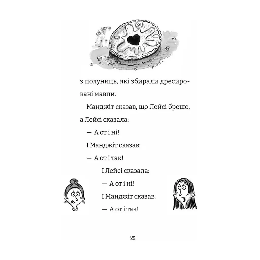 Книга Найгірший клас у світі - Джоанна Надін Видавництво Старого Лева (9789664484654) - фото 2