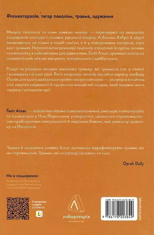 Емоційний спадок. Як подолати травматичний досвід - фото 2