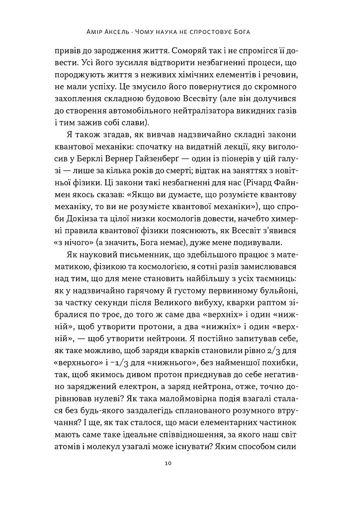 Чому наука не спростовує Бога - фото 5