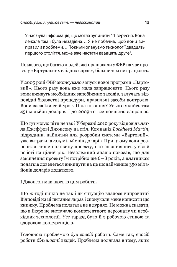 Scrum. Навчись робити вдвічі більше за менший час - Джефф Сазерленд - фото 10