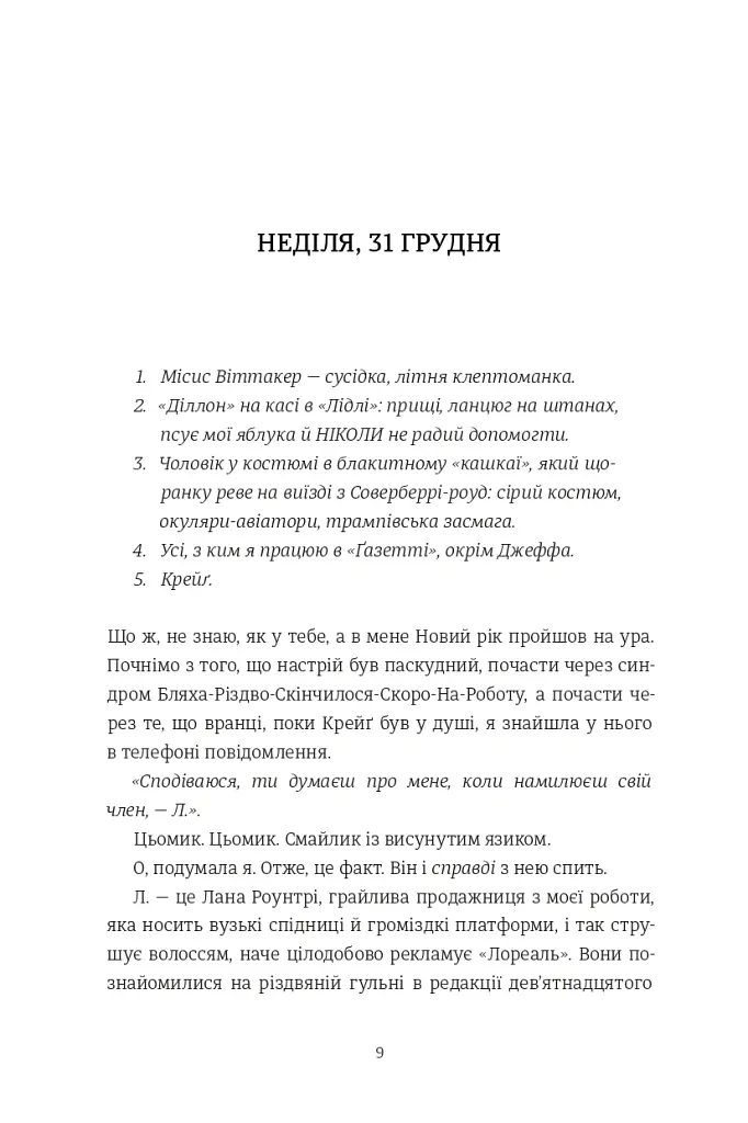 Солоденька - Сі Джей Ск'юз - фото 4