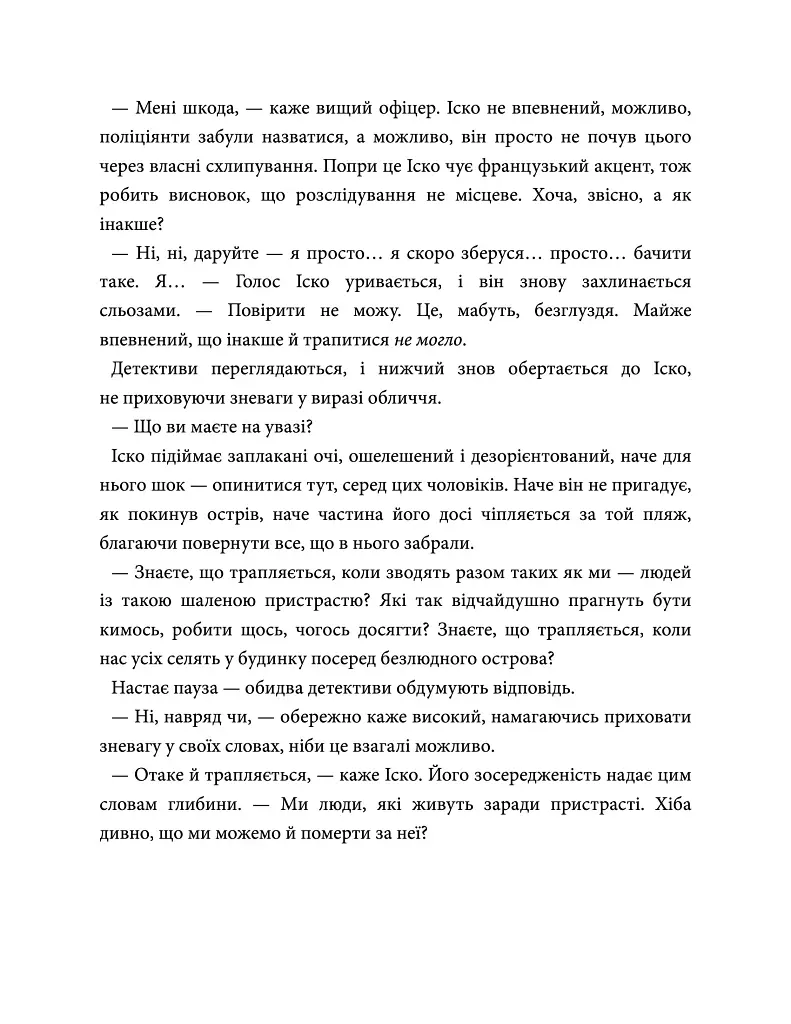 Насувається темрява - Беа Фіцджеральд - фото 5