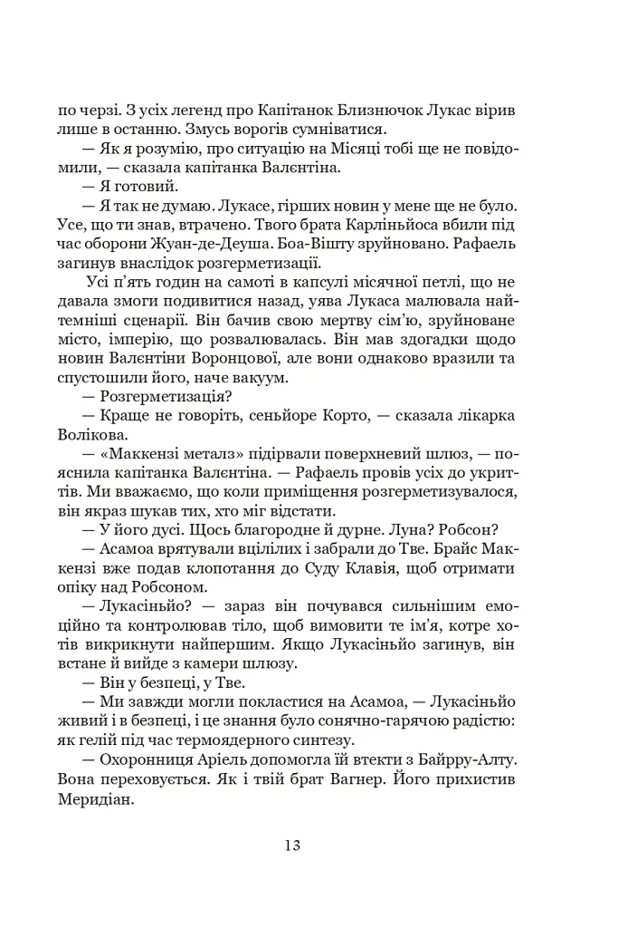 Луна. Вовчий Місяць. Книга 2 - Ієн Макдональд - фото 6