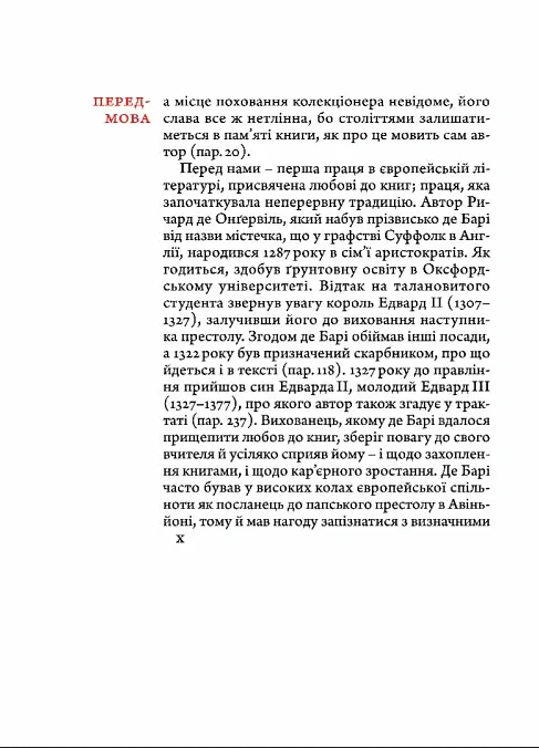 Філобіблон: трактат Ричарда де Барі про любов до книг - Ричард де Барі - фото 3