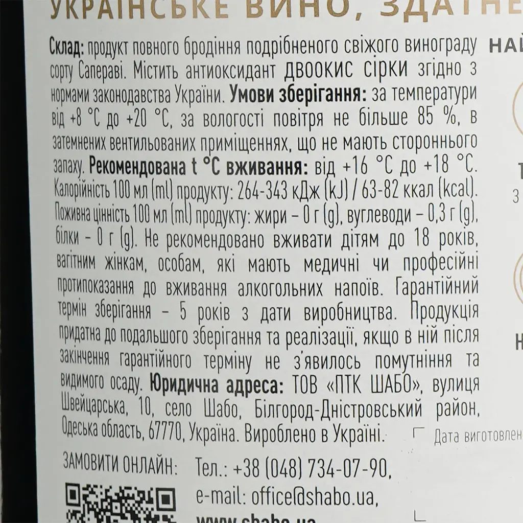 Вино Shabo Classic Saperavi красное сухое 0.75 л - фото 6