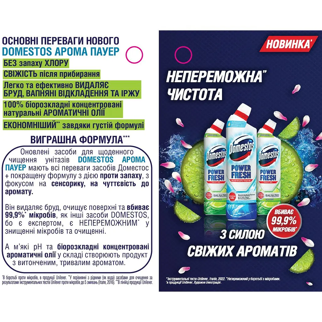 Засіб для чищення туалету Domestos Aroma Power Свіжість океану 700 мл - фото 2
