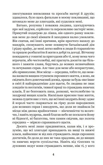 Робінзон Крузо - фото 4