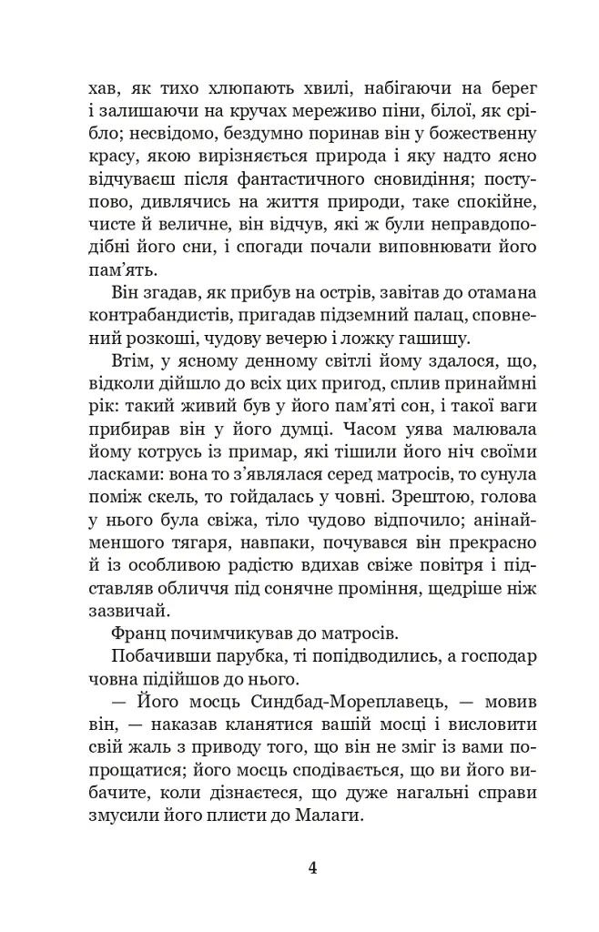 Граф Монте-Крісто. Том 2 - Александр Дюма - фото 3