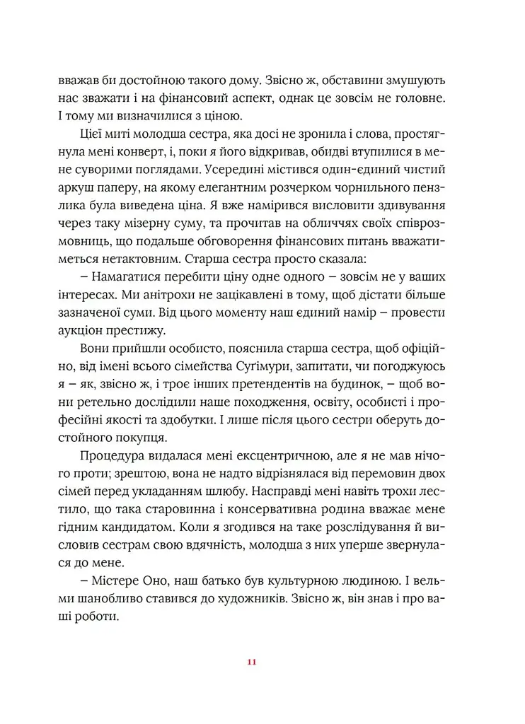 Художник хиткого світу - фото 5