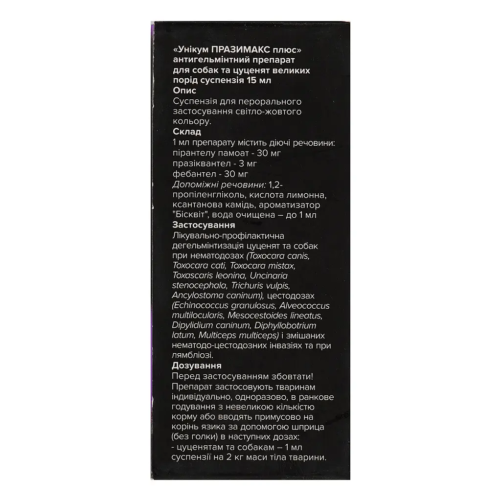Суспензія антигельмінтна Unicum Празімакс Плюс для собак і цуценят великих порід 15 мл - фото 5