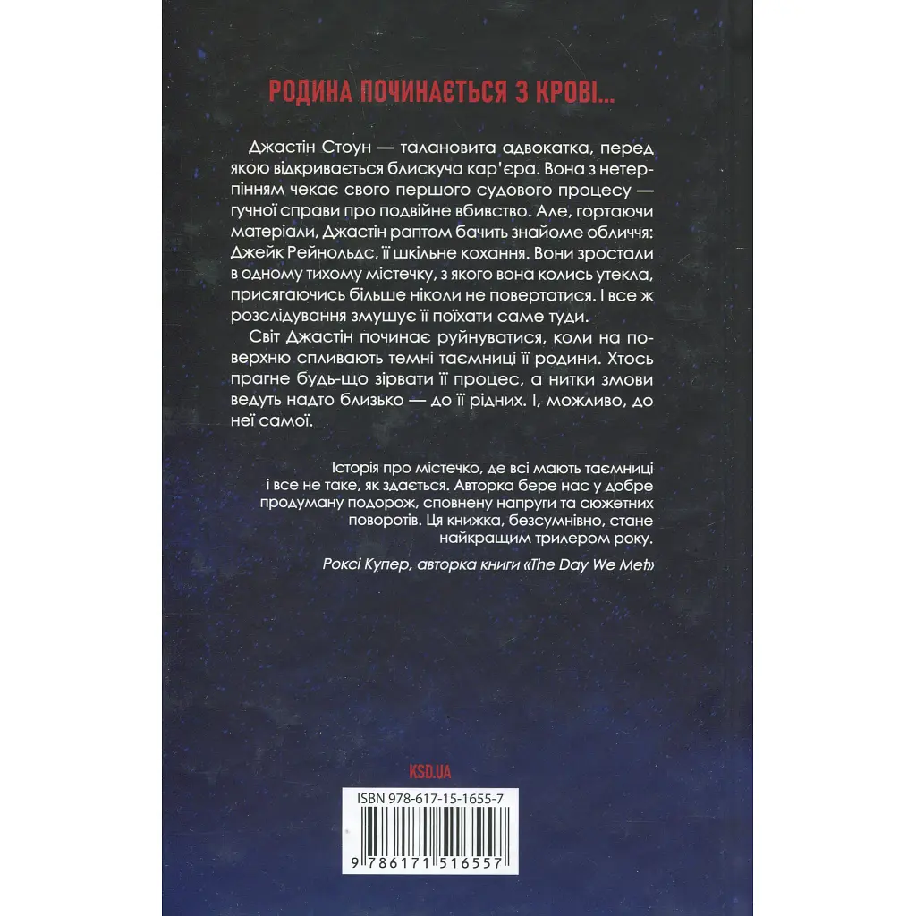 Погана кров - Сара Горнслі КСД (9786171516557) - фото 2
