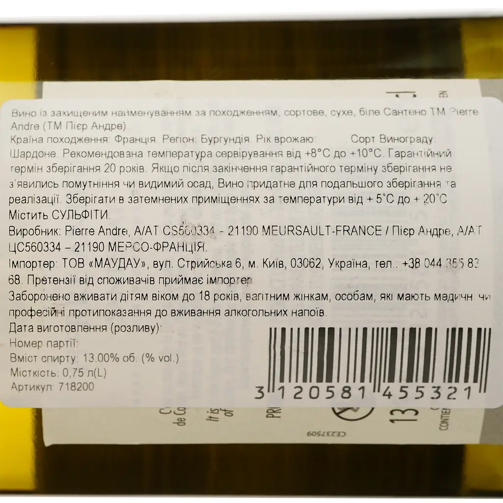 Вино Pierre Andre Santenay AOP 2022 белое сухое 0.75 л - фото 4