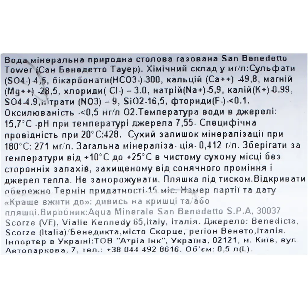 Вода газована мінеральна San Benedetto Tower Still 0.5 л - фото 6