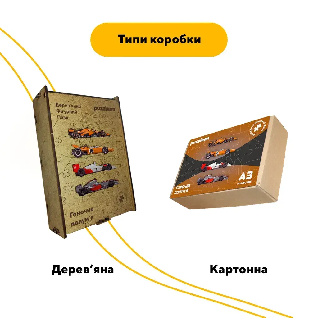 Дерев'яний фігурний пазл puzzlean Гоночне полум'я, А3, Дерев'яна коробка 200 елементів - фото 4