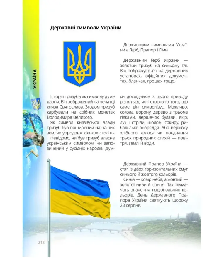 Про все на світі маленьким українцям - Шаповалова К.В. укладач (9789669890450) - фото 3