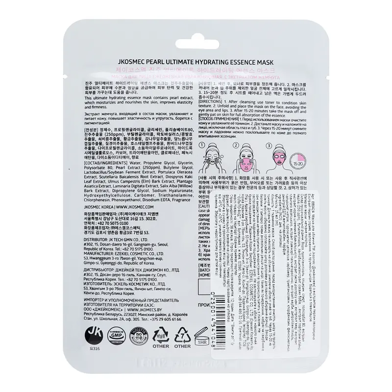 Тканинна маска для обличчя Jkosmec Pearl Ultimate Hydrating Essence Mask, з екстрактом перлів, 25 мл - фото 2