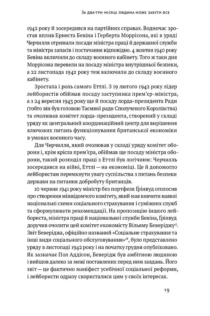 Політики не брешуть. 10 законів взаємодії політиків і виборців - Вадим Денисенко - фото 14