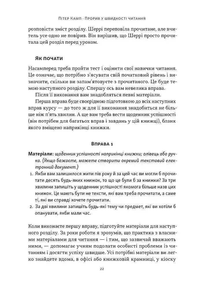 Прорив у швидкості читання - фото 17