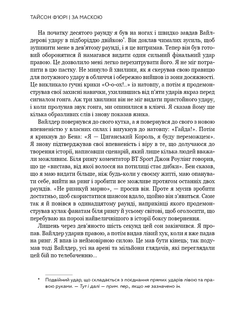 За маскою - фото 9