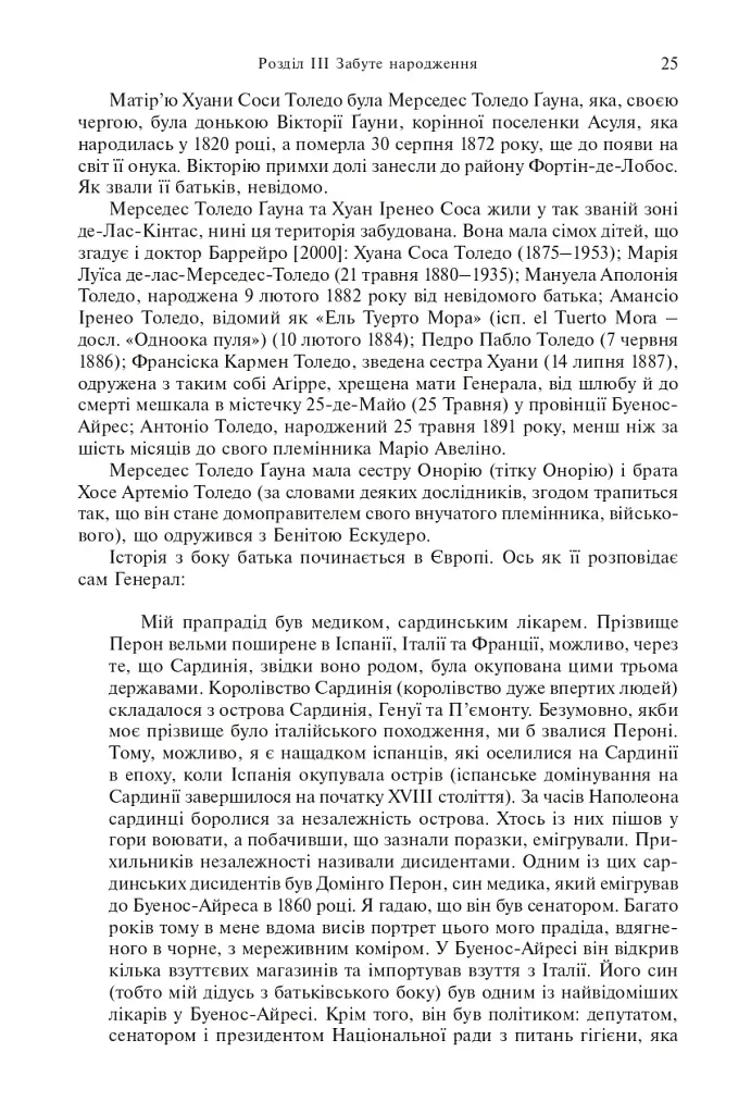 Перон. Можлива історія - фото 5