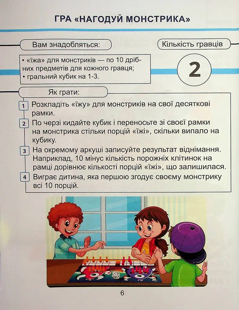 Математика. 1 клас. Навчальний посібник у 3-х частинах. Частина 2 - фото 6